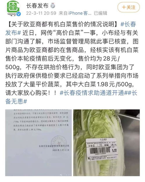 网传吉林 天价 白菜73元一颗 超市回应 疫情前就是这价