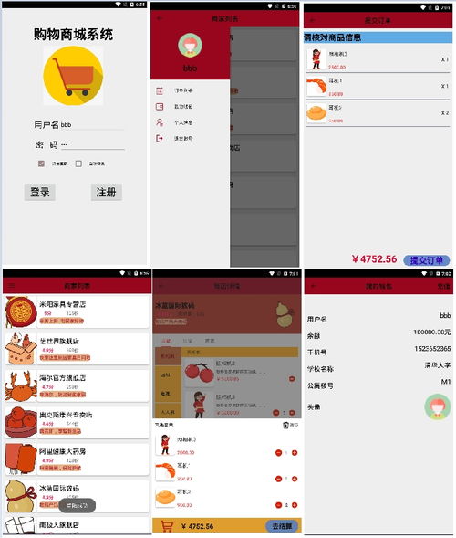 android购物商城系统源码apk,实现登录注册 个人信息展示和修改 商家列表 讨论 购物车 联系 付款 订单记录等功能